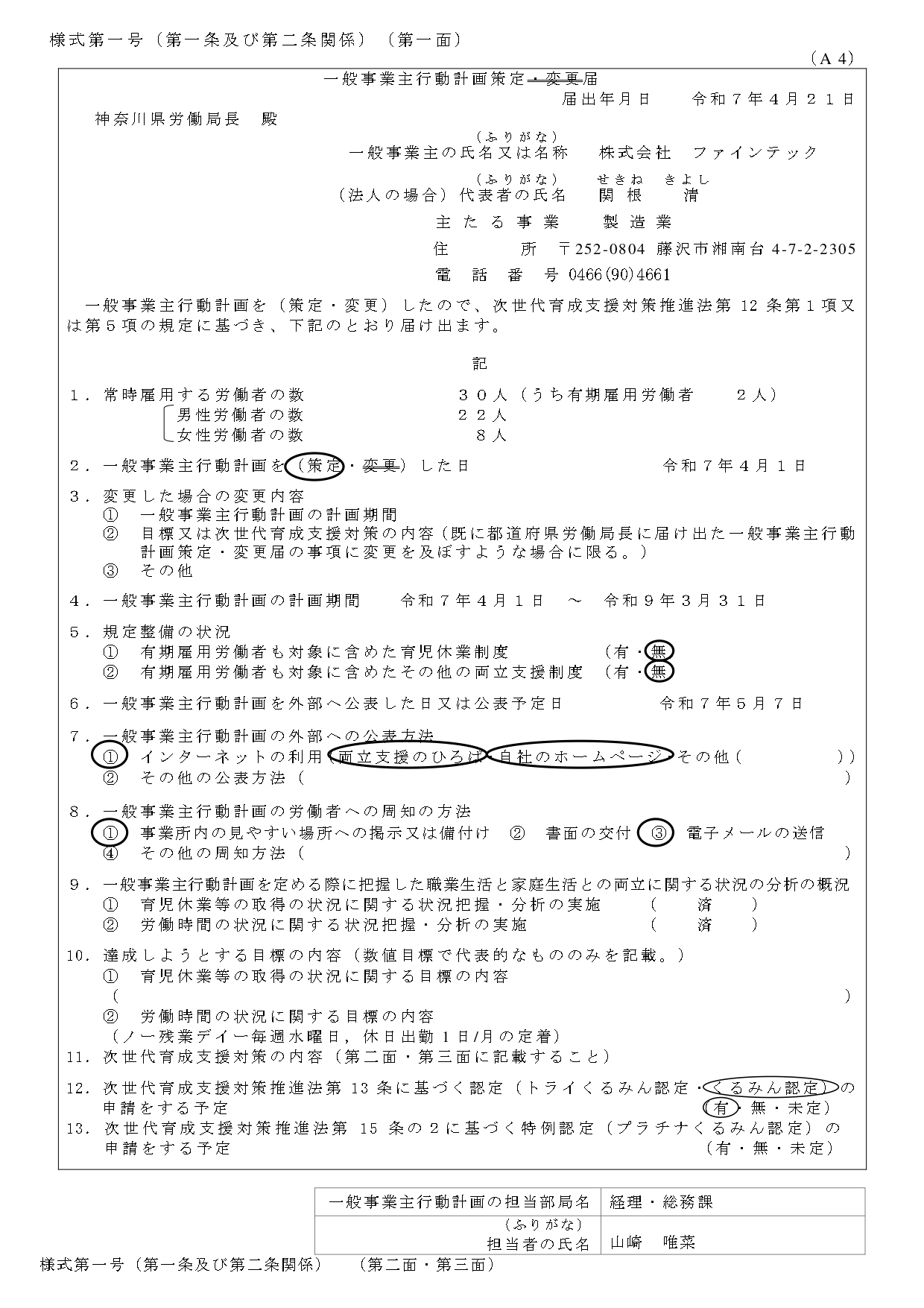 一般事業主行動計画策定