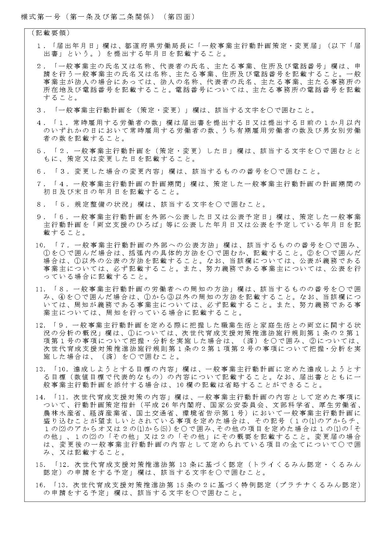 一般事業主行動計画策定